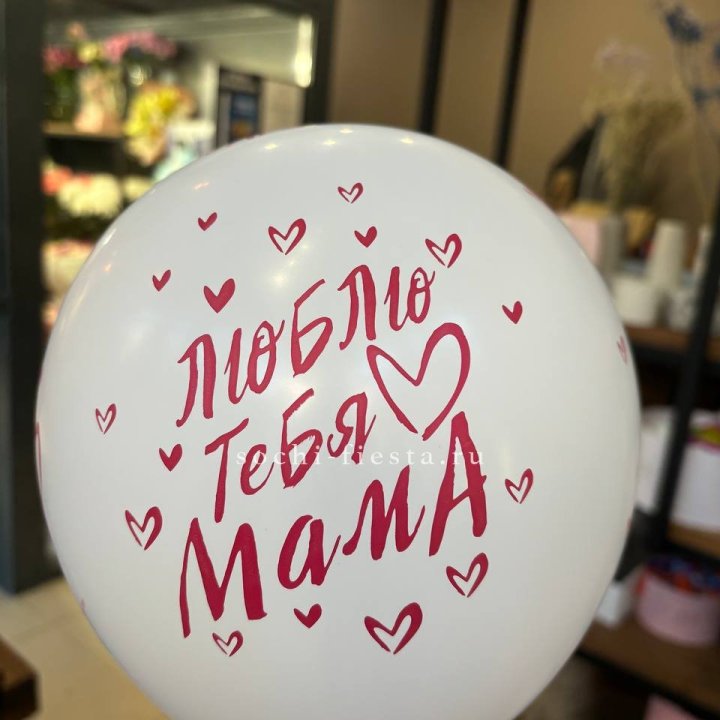 Гелиевые шары "Для Мамы" в ассортименте в Смоленске
