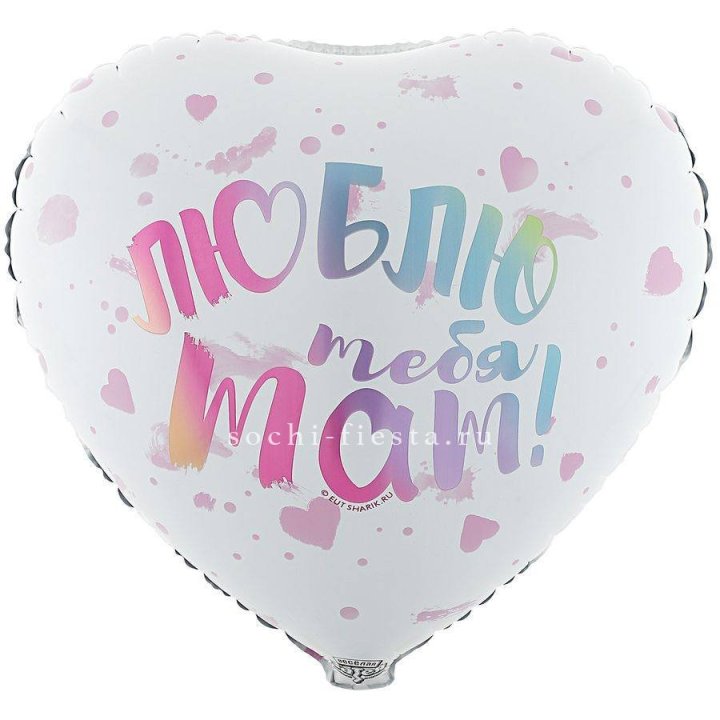 Фольгированный шар "Люблю тебя мам" в Смоленске