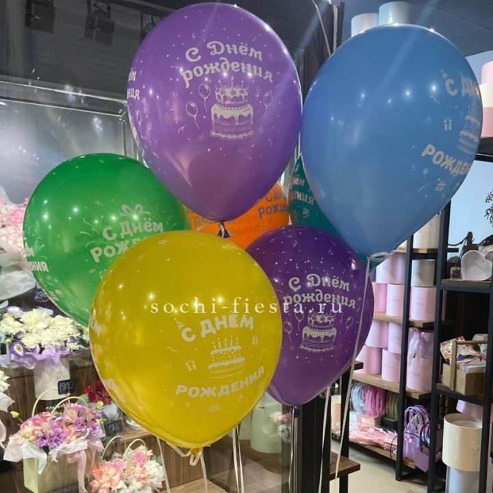 Гелиевые шары "С Днём Рождения" в ассортименте в Смоленске