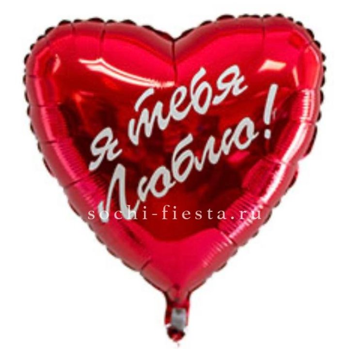 Фольгированный шар "Ты, с любовью" в Смоленске