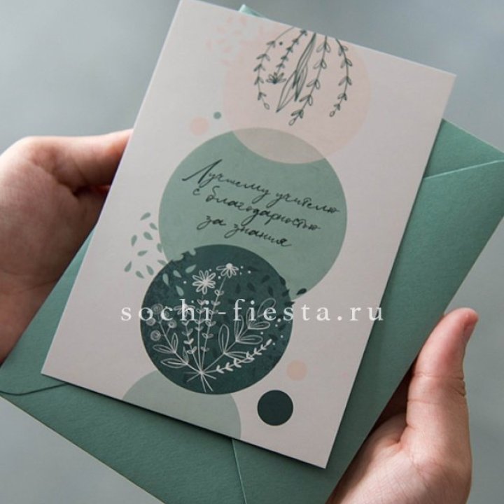 Открытка к букету "Лучшему учителю" в Смоленске