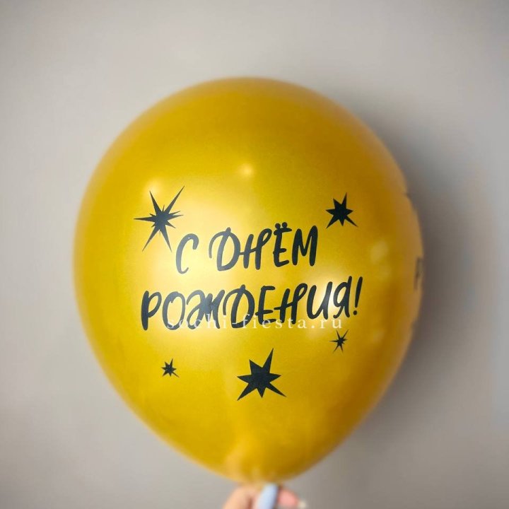 Гелиевый латексный шар  "С днем рождения!"  в Смоленске