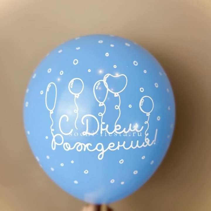 Гелиевый латексный шар С днем рождения! матовый в Смоленске