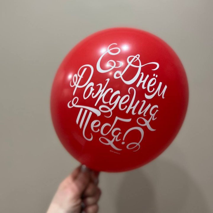 Гелиевые шары "С Днём Рождения" в ассортименте 2 в Смоленске