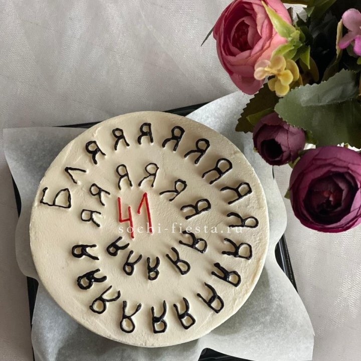 Бенто-торт с смешной надписью в Смоленске