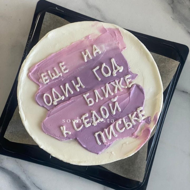 Бенто-торт "Еще один год ближе" в Смоленске
