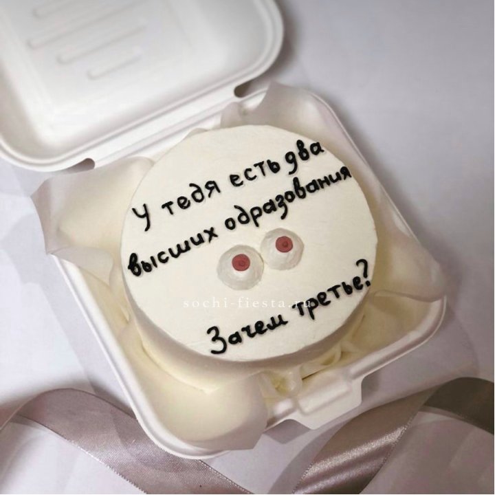 Бенто-торт "Два высших образования" в Смоленске