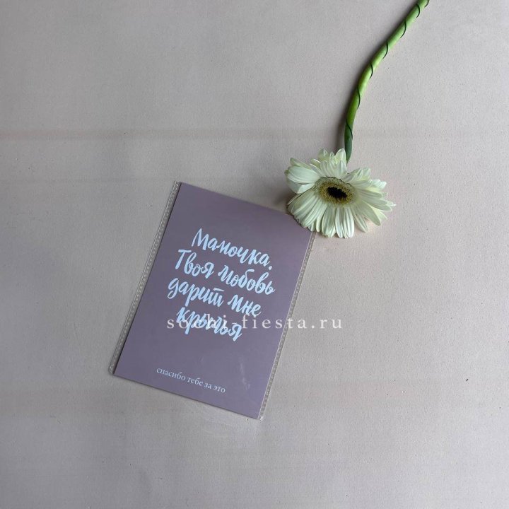 Открытка к букету "Мамочка, твоя любовь дарит мне крылья" в Смоленске