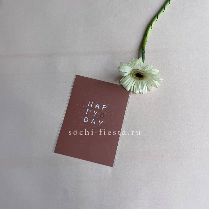 Открытка к букету "Хеппи бдей" в Смоленске