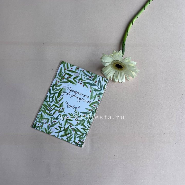 Открытка к букету "Прекрасного дня рождения" в Смоленске