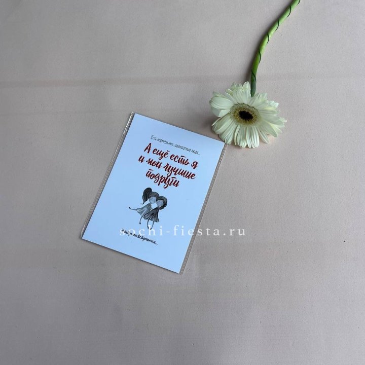 Открытка к букету "Я и мои лучшие подруги" в Смоленске