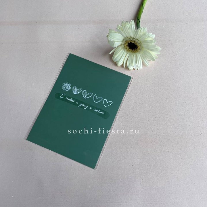 Открытка к букету "С тобой я дышу и люблю" в Смоленске