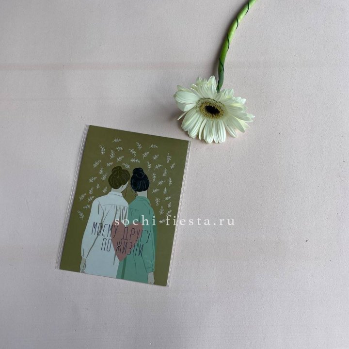 Открытка к букету "Моему другу по жизни" в Смоленске
