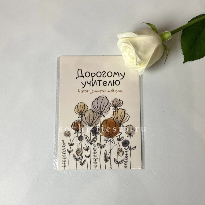 Открытка к букету "Дорогому учителю" в Смоленске