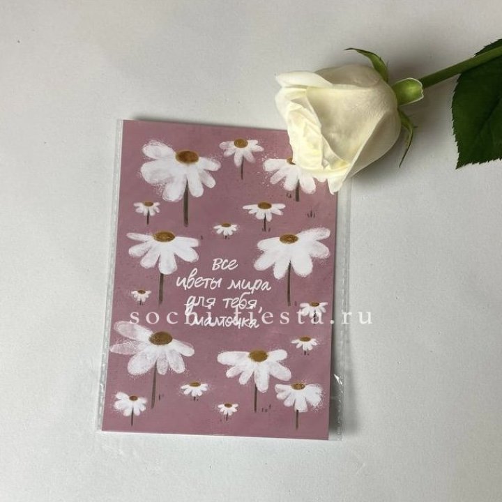 Открытка к букету "Все цветы мира для тебя, мамочка" в Смоленске