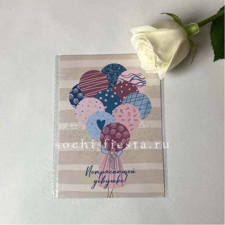 Открытка к букету "Потрясающей девушке" в Смоленске