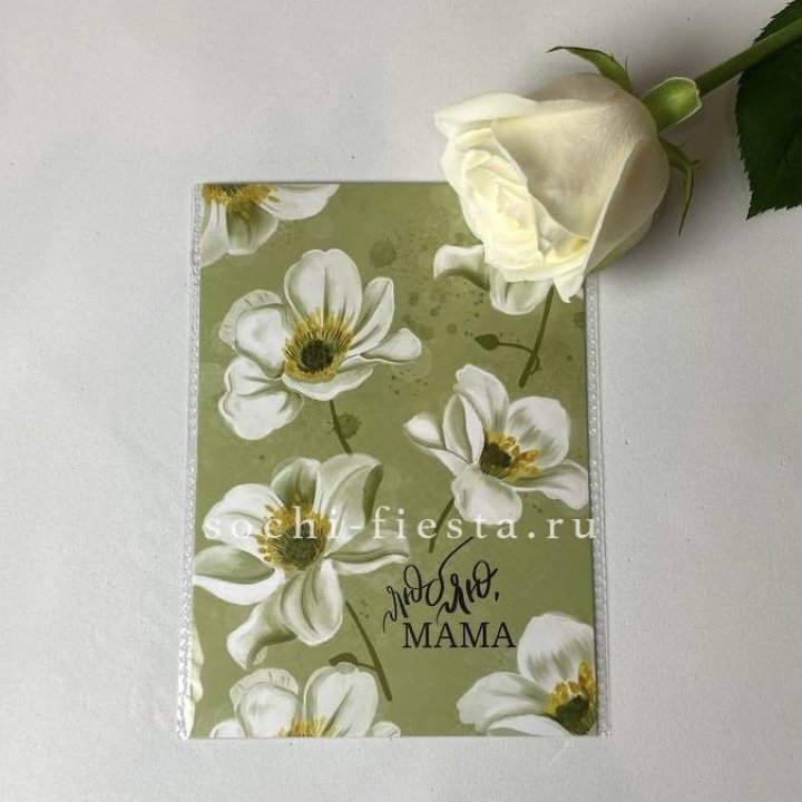 Открытка к букету "Люблю, МАМА" в Смоленске