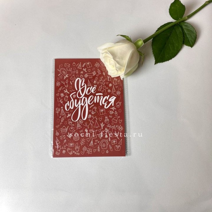 Открытка к букету "Все сбудется" в Смоленске