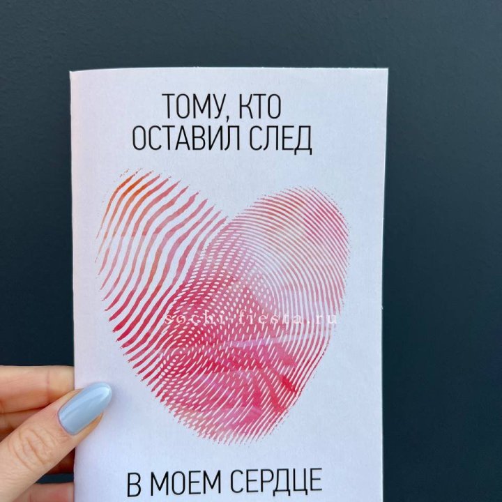 Открытка к букету "Тому, кто оставил след в моем сердце" в Смоленске