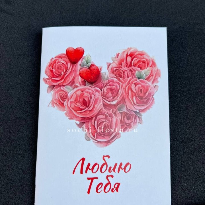 Открытка к букету "Люблю тебя" в Смоленске