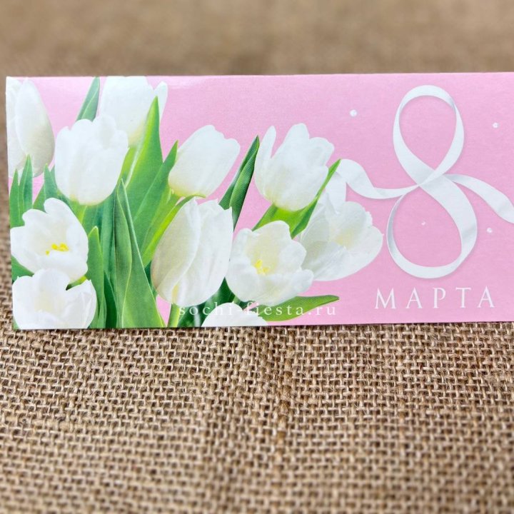 Конверт для денег 8 марта в Смоленске