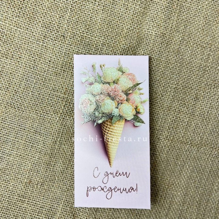 Конверт для денег С днём рождения  в Смоленске