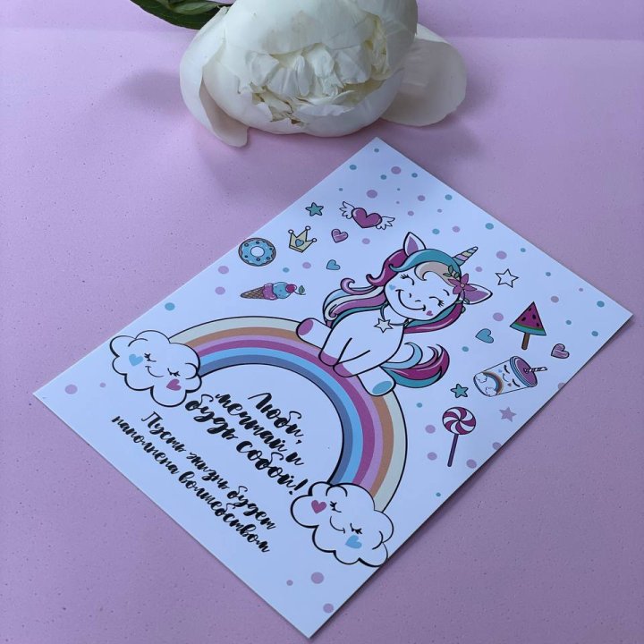 Открытка к букету "Мечтающий Единорог" в Смоленске