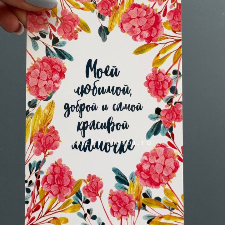 Открытка к букету "Мамочке" в Смоленске