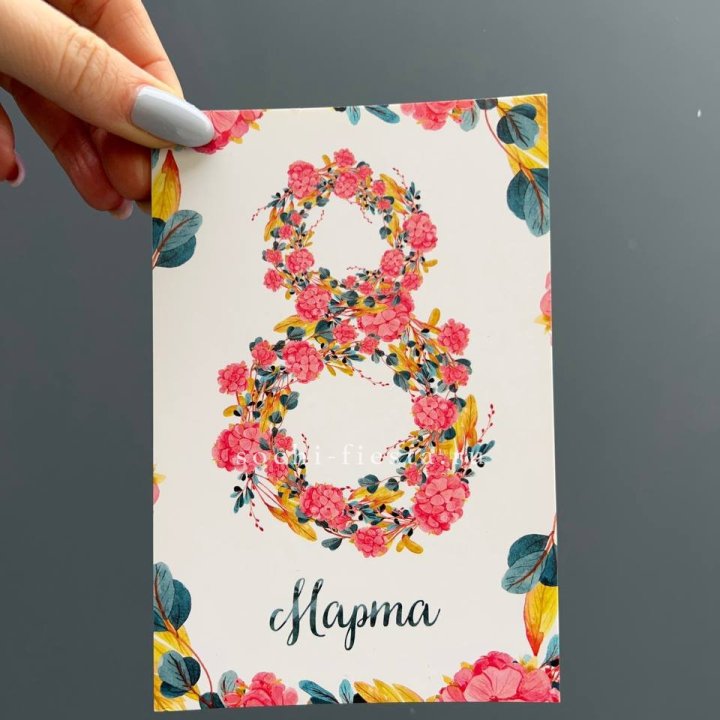 Открытка к букету "8 МАРТА" в Смоленске