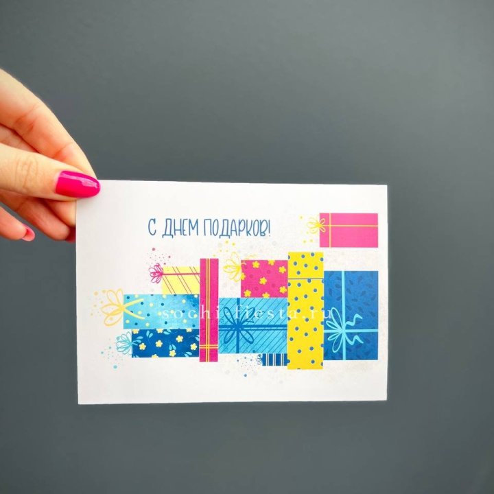 Открытка к букету "С Днем подарков!" в Смоленске