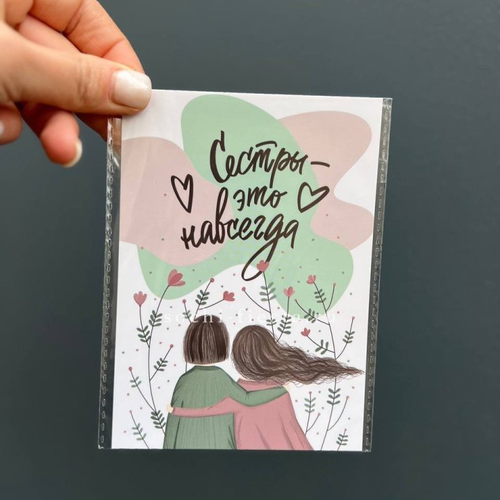 Открытка к букету "Сестры-это навсегда” в Смоленске