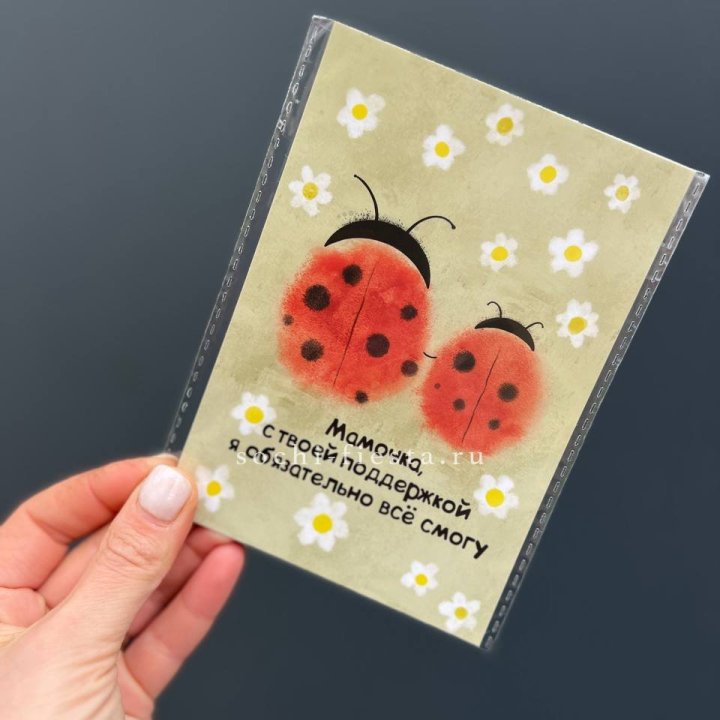 Открытка к букету "Мамочка, с твоей поддержкой я все смогу” в Смоленске